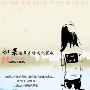 收聽蒙家華的如果這輩子你還記得我 (完整版)歌詞歌曲