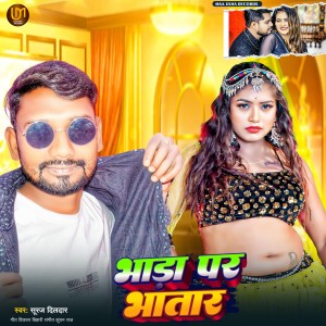Album Bhara P Bhatar from Suraj Dildar