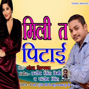 Listen to Mili Ta Pitaai song with lyrics from Mahendra Shilpkar