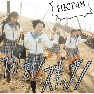HKT48的專輯Suki ! Suki ! Skip !