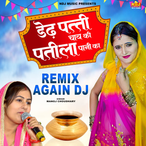 收听Manoj Choudhary的Dedh Patti Chai Ki Patila Paani Ka Remix Again DJ歌词歌曲