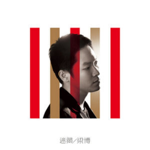 Listen to 不堪一击 song with lyrics from Liang Bo (梁博)