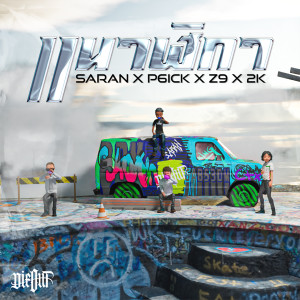 Dengarkan lagu 11 นาฬิกา (Explicit) nyanyian SARAN dengan lirik