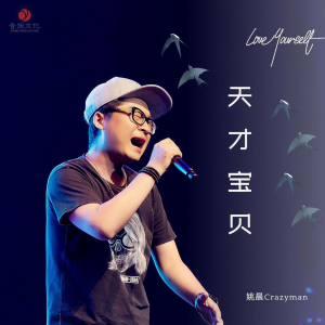 收听Crazyman的花季雨季歌词歌曲