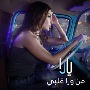 Listen to Men Wara Albi song with lyrics from Yara
