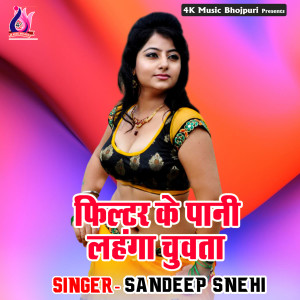 Listen to Filter Ke Pani Lahanga Chuwata song with lyrics from Sandeep Snehi