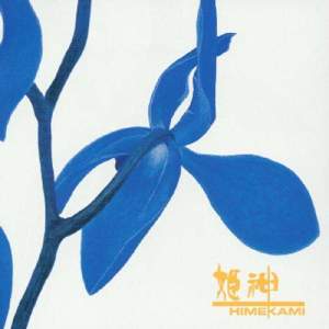 ดาวน์โหลดและฟังเพลง Harukanaru Tabiji (アルバム・ヴァージョン) พร้อมเนื้อเพลงจาก 姬神
