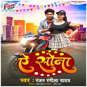 Listen to A Sona song with lyrics from Ranjan Rangeela Yadav