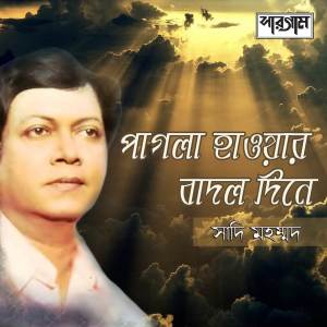 收聽Sadi Mohammad的Ki Gabo Ami Ki Shonabo歌詞歌曲