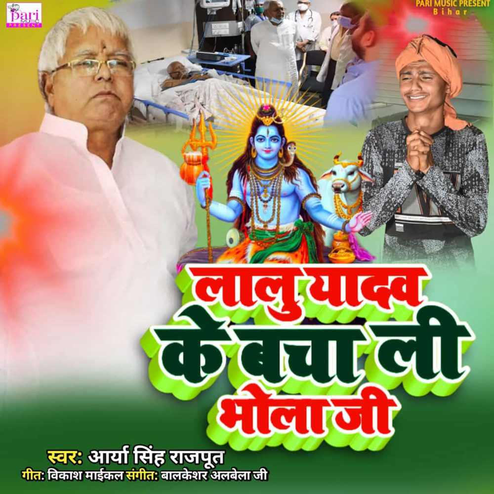Lalu Yadav Ke Bacha Li Bhola Ji