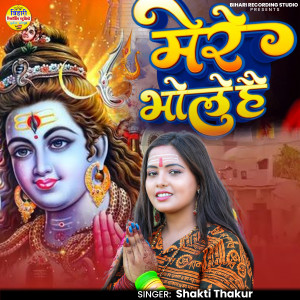 Listen to Mera Bhole Hai song with lyrics from Shakti Thakur