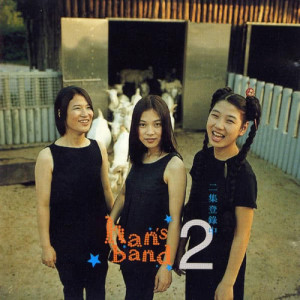 ดาวน์โหลดและฟังเพลง An Exam พร้อมเนื้อเพลงจาก Han's Band