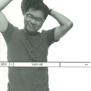 Dengarkan lagu 천사 nyanyian 양진석 dengan lirik