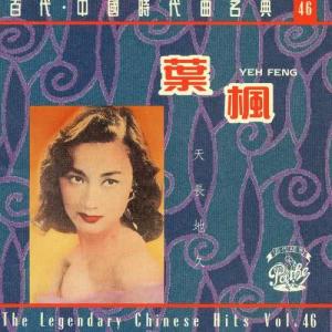ดาวน์โหลดและฟังเพลง Wo You Ge Hao Jia Ting (Album Version) พร้อมเนื้อเพลงจาก Yeh Feng