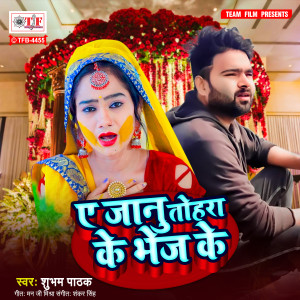 Dengarkan Ae Jaanu Tohara Ke Bhej Ke lagu dari Shubham Pathak dengan lirik