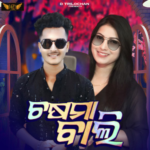 Listen to Chasma Bali song with lyrics from sameer luha