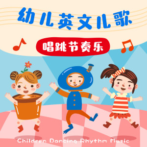Lynne Music Project的專輯Children Dancing Rhythm Music