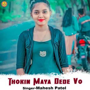 收听Mahesh Patel的Thokin Maya Dede Vo歌词歌曲