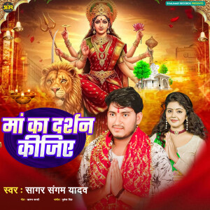Ma Ka Darshan Kijiye dari 