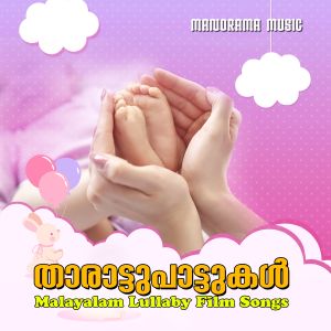 Tharattupattukal (Malayalam Lullaby Film Songs)