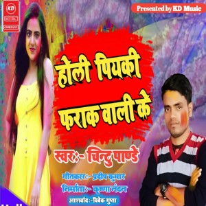 Listen to Holi Piyarki Farak Wali Ke song with lyrics from Chintu Pandey