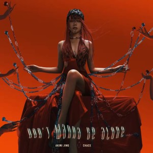 收听朱婧汐Akini Jing的不想当阿龙 Don’t Wanna Be Alone (完整版)歌词歌曲