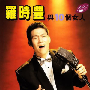 ดาวน์โหลดและฟังเพลง You Li De Guan Huai พร้อมเนื้อเพลงจาก 罗时丰