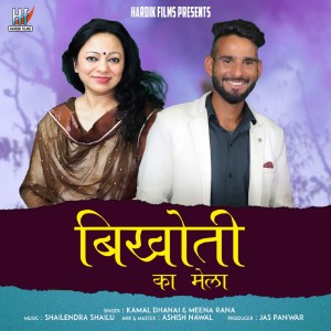 Listen to Vikhoti Ka Mela song with lyrics from Meena Rana