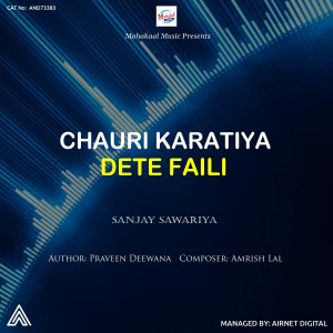 Album Chauri Karatiya Dete Faili from Sanjay Sawariya