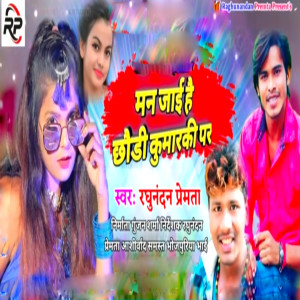 Listen to Man Jay Chhae Chori Kumariki Par song with lyrics from Raghunandan Premta