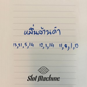 Dengarkan หมื่นล้านคำ (Marry Me) lagu dari Slot Machine dengan lirik