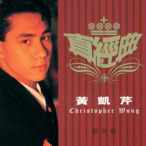 ดาวน์โหลดและฟังเพลง Zai Yu พร้อมเนื้อเพลงจาก Christopher Wong