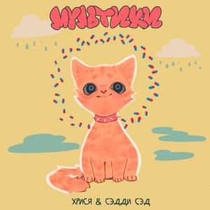 Album Мультики from хрися