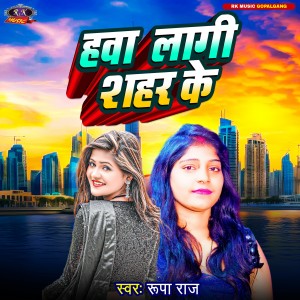 Album Hawa Lagi Shahar Ke from Rupa Raj