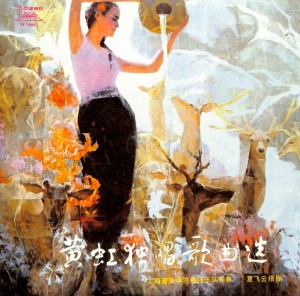 黃虹的專輯黃虹獨唱歌曲選