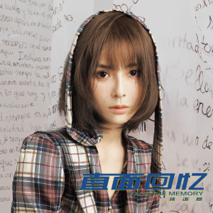 Listen to 直面回忆 (伴奏) song with lyrics from 孙语赛
