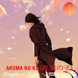 ดาวน์โหลดและฟังเพลง Akuma No Ko / 悪魔の子 (ATTACK ON TITAN FINAL SEASON P2 ENDING) พร้อมเนื้อเพลงจาก FUKUSHU BAND
