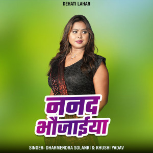 Album Nanad Bhaujaiya from 