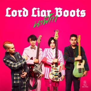 Listen to My Clock song with lyrics from Lord Liar Boots