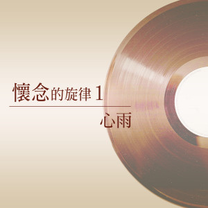 Listen to 庭院深深 song with lyrics from 杨灿明