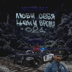 Listen to ГЕТТО song with lyrics from NSTBRACT
