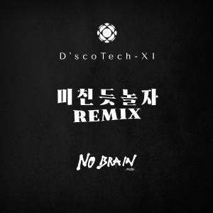 Dengarkan lagu 미친 듯 놀자 (TEK Tech-XI Remix) nyanyian 디스코택시 (D'scoTech-XI) dengan lirik