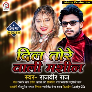 收聽Rajveer Raj的Dil Tore Wali Mashin歌詞歌曲