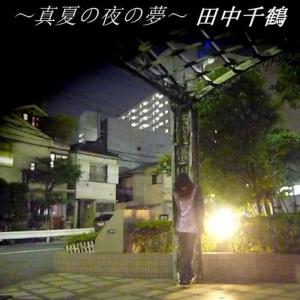收聽Chizuru Tanaka的Manatsunoyonoyume歌詞歌曲