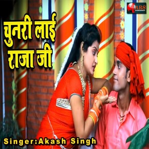 Dengarkan Chunri Layi Raja Ji lagu dari Akash Singh dengan lirik