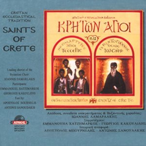 ดาวน์โหลดและฟังเพลง Osios Iosif o Gerontogiannis (其他) พร้อมเนื้อเพลงจาก Ioannis Damarlakis