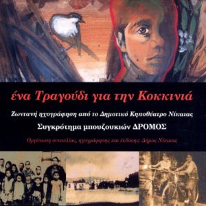 ดาวน์โหลดและฟังเพลง Petra Petra - Πέτρα πέτρα พร้อมเนื้อเพลงจาก Sofia Emfietzi