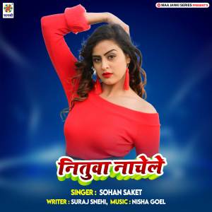 ดาวน์โหลดและฟังเพลง Nituwa Nachele พร้อมเนื้อเพลงจาก Sohan Saket