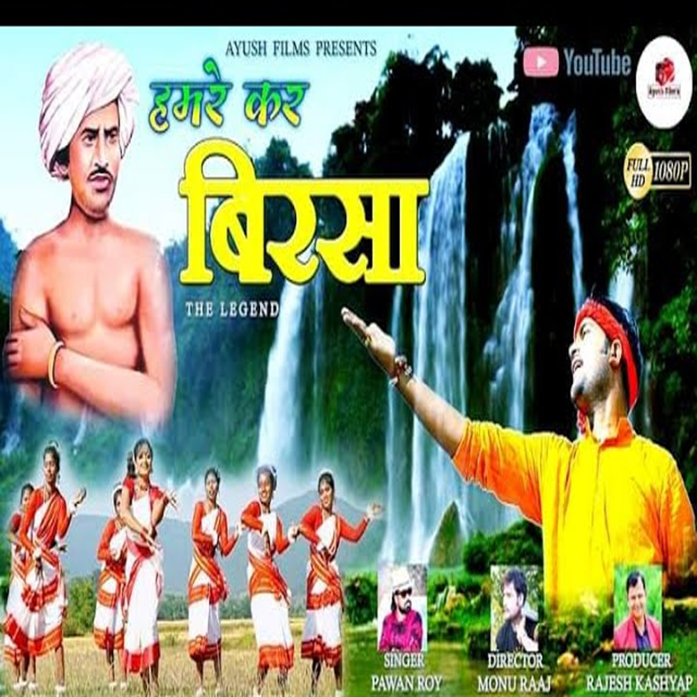Hamre Kar Birsa
