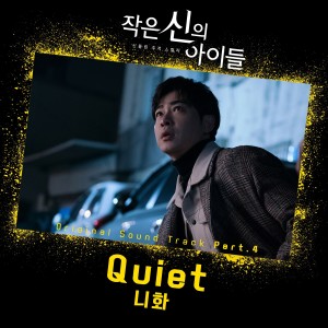 Listen to Quiet (Instrumental) song with lyrics from NiiHwa